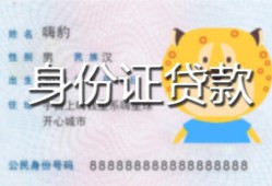 西安13私人借钱当天拿钱-西安13私借空放直接上门-西安13借款当天放款水钱
