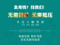 西安13私人借贷放款-西安13贷款私借空放-西安13个人私借