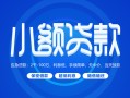 西安13贷款公司电话号码-西安13个人贷款小额贷款-西安13身份证小额贷款