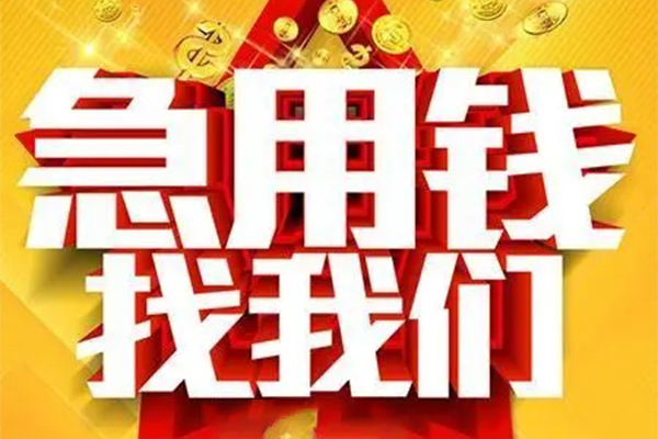 西安13私借短借
